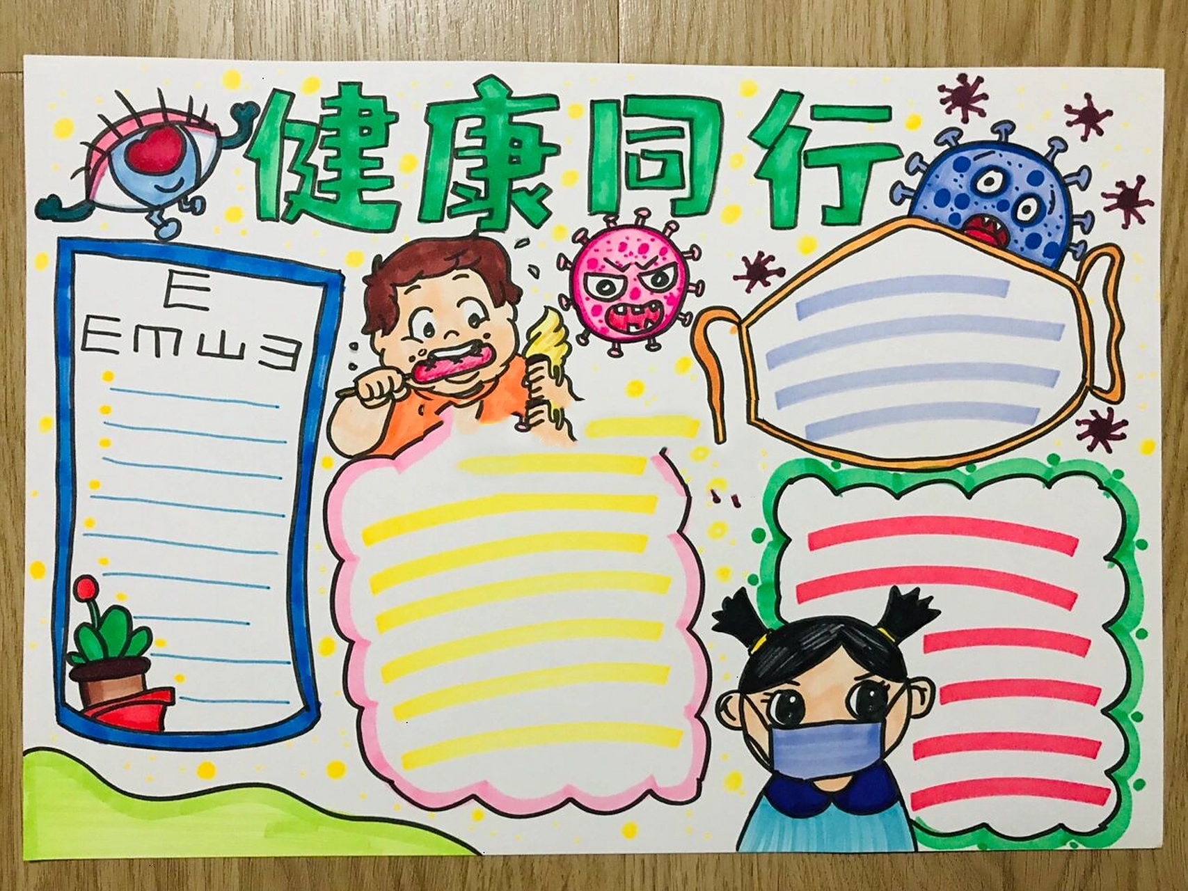 【手抄报】健康同行手抄报 健康生活 预防疾病