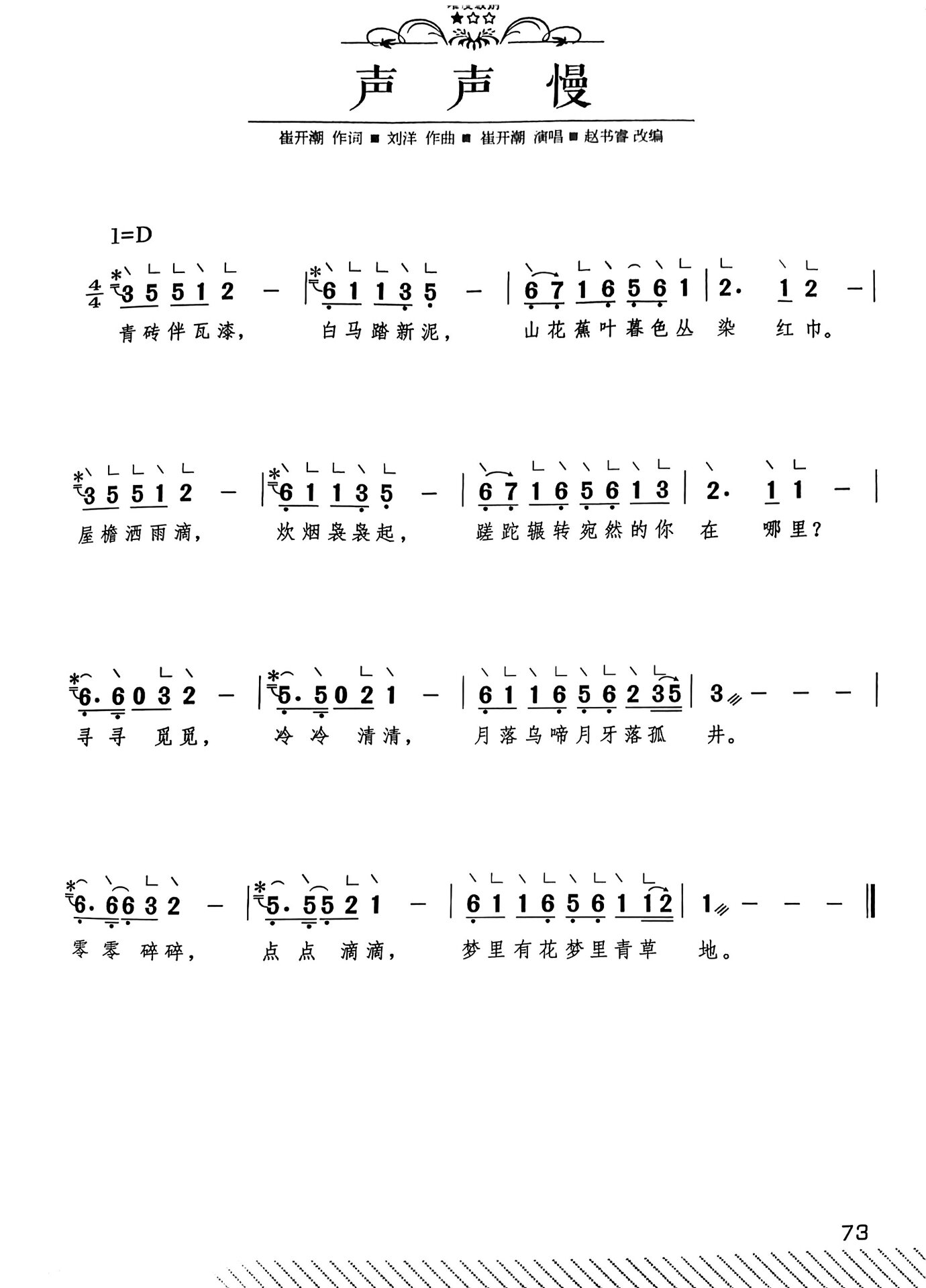 古筝简易入门曲图片