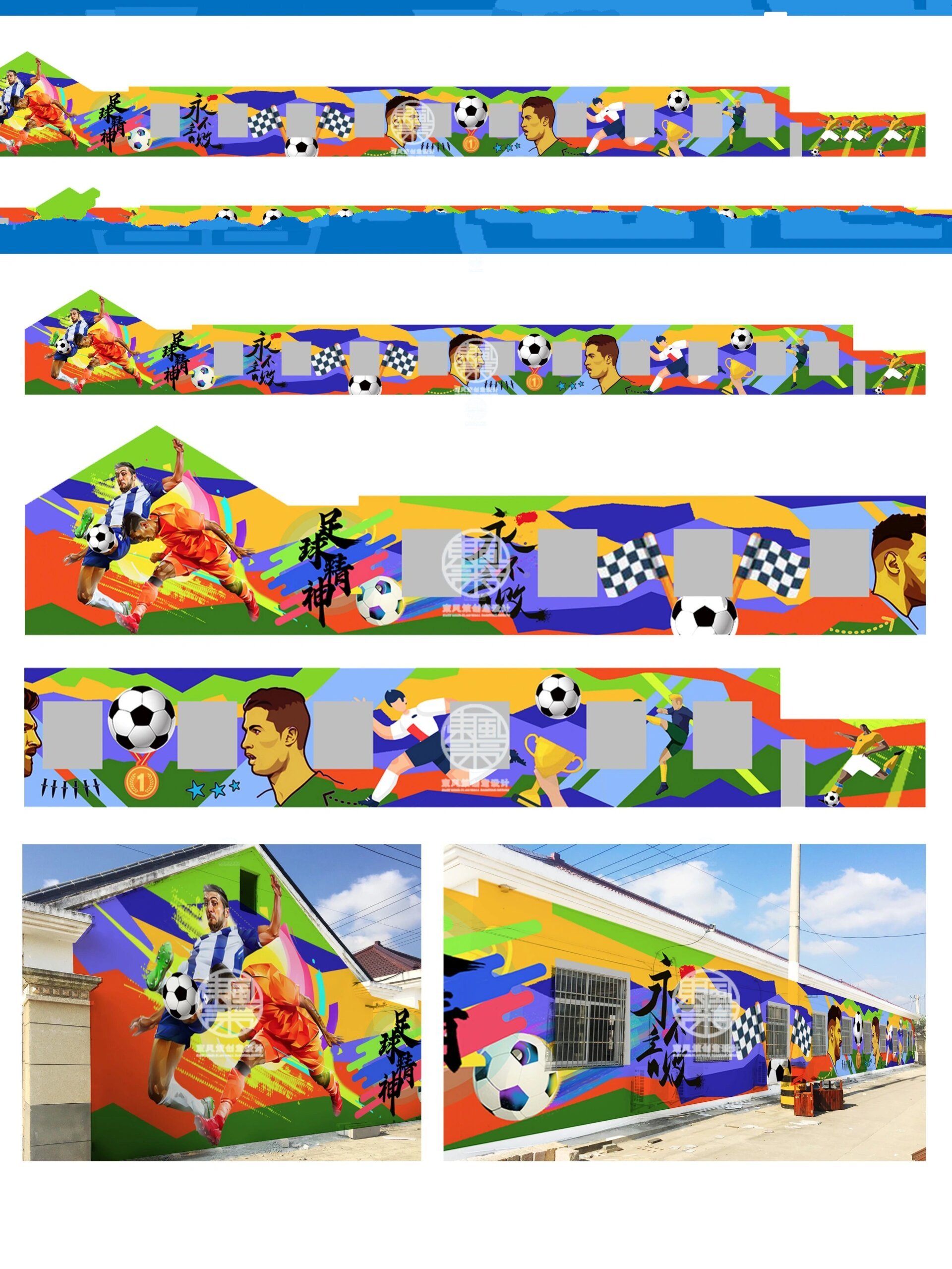 足球精神主题墙绘设计