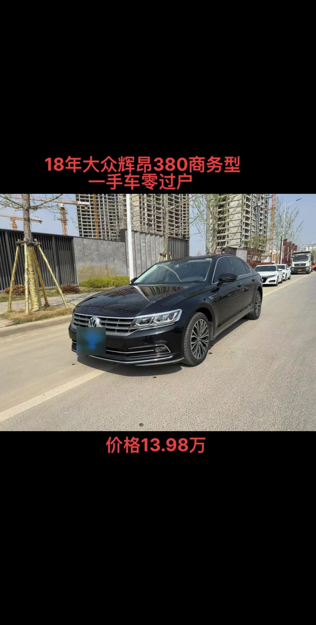 18年辉昂,380商务,价格13.98万