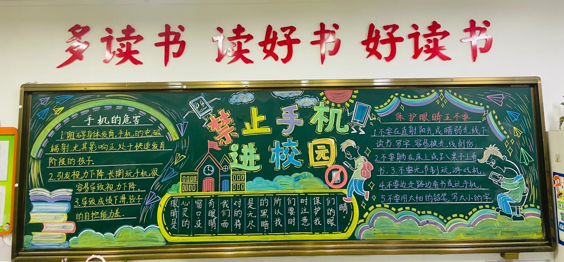 黑板报之禁止手机进校园