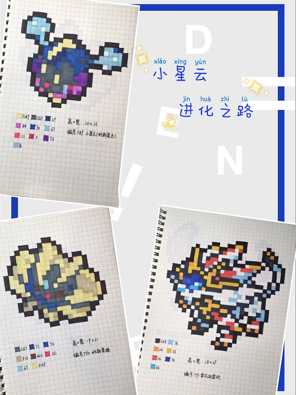 宝可梦像素画合集—小星云进化 喜欢吃金平糖的"星之子"小星云,竟会
