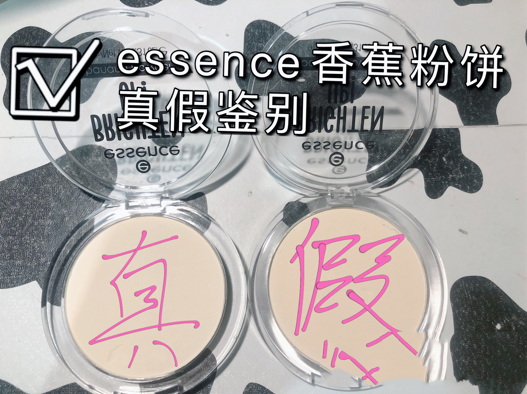 essence香蕉粉饼真假鉴别,看这里就对啦!