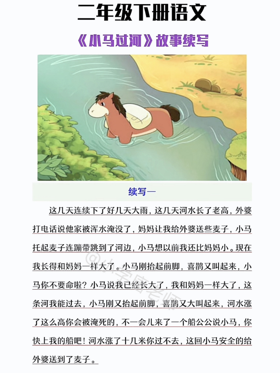 小马过河文章图片