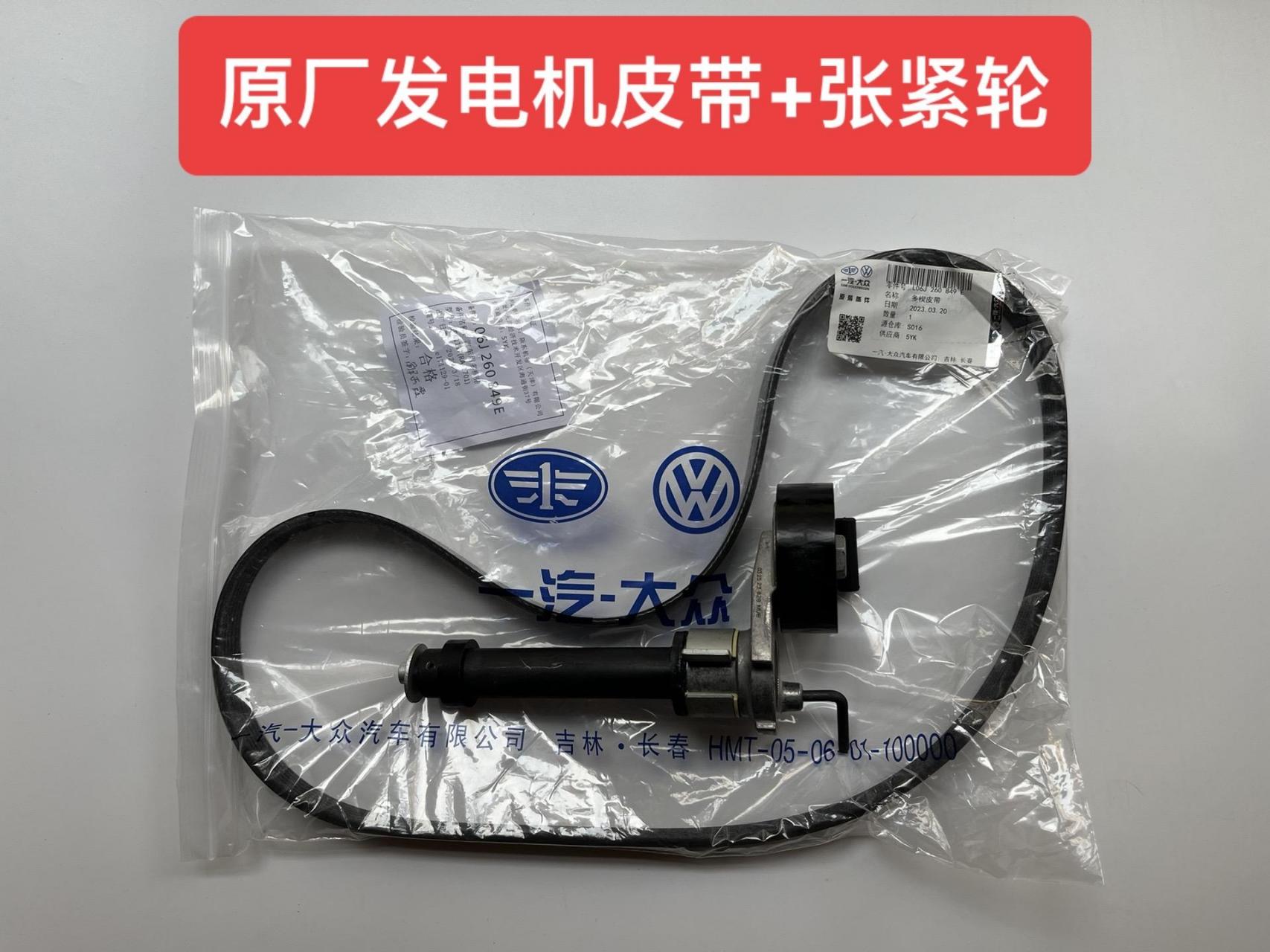 高尔夫6代gti大众原厂发电机皮带和张紧轮系统.