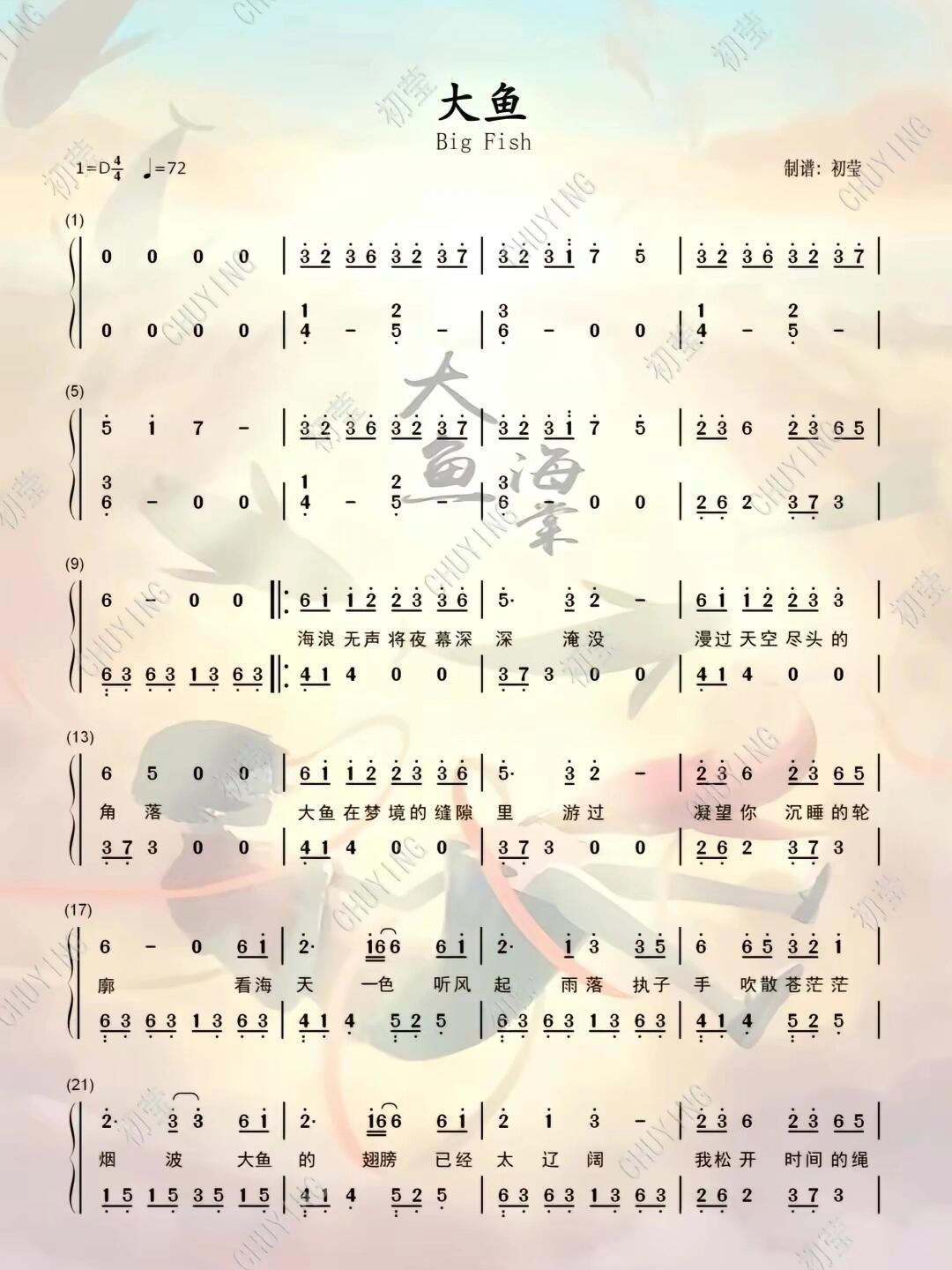 《大鱼》钢琴简谱