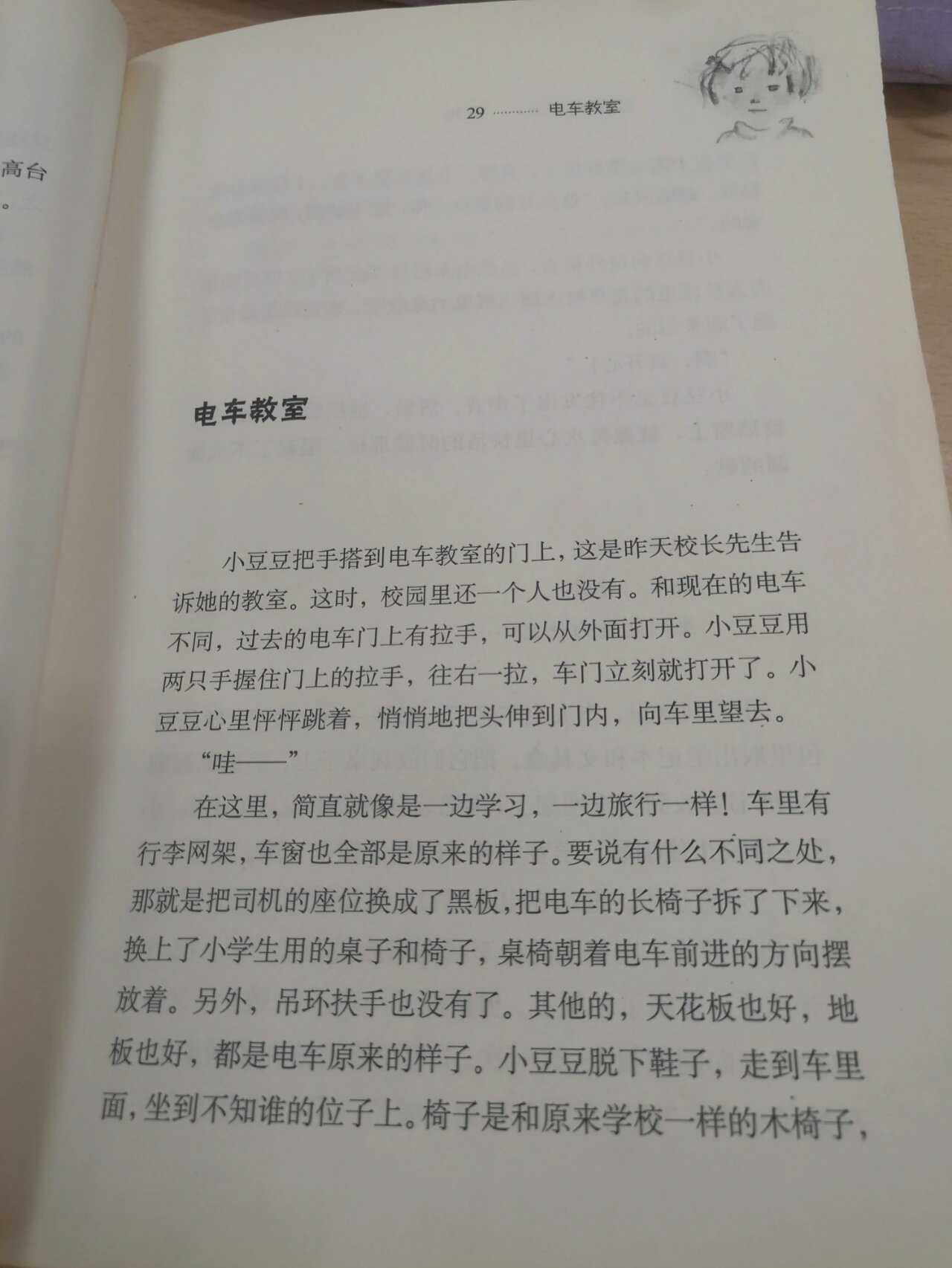 窗边的小豆豆学习通答案（窗边的小豆豆出题答案）