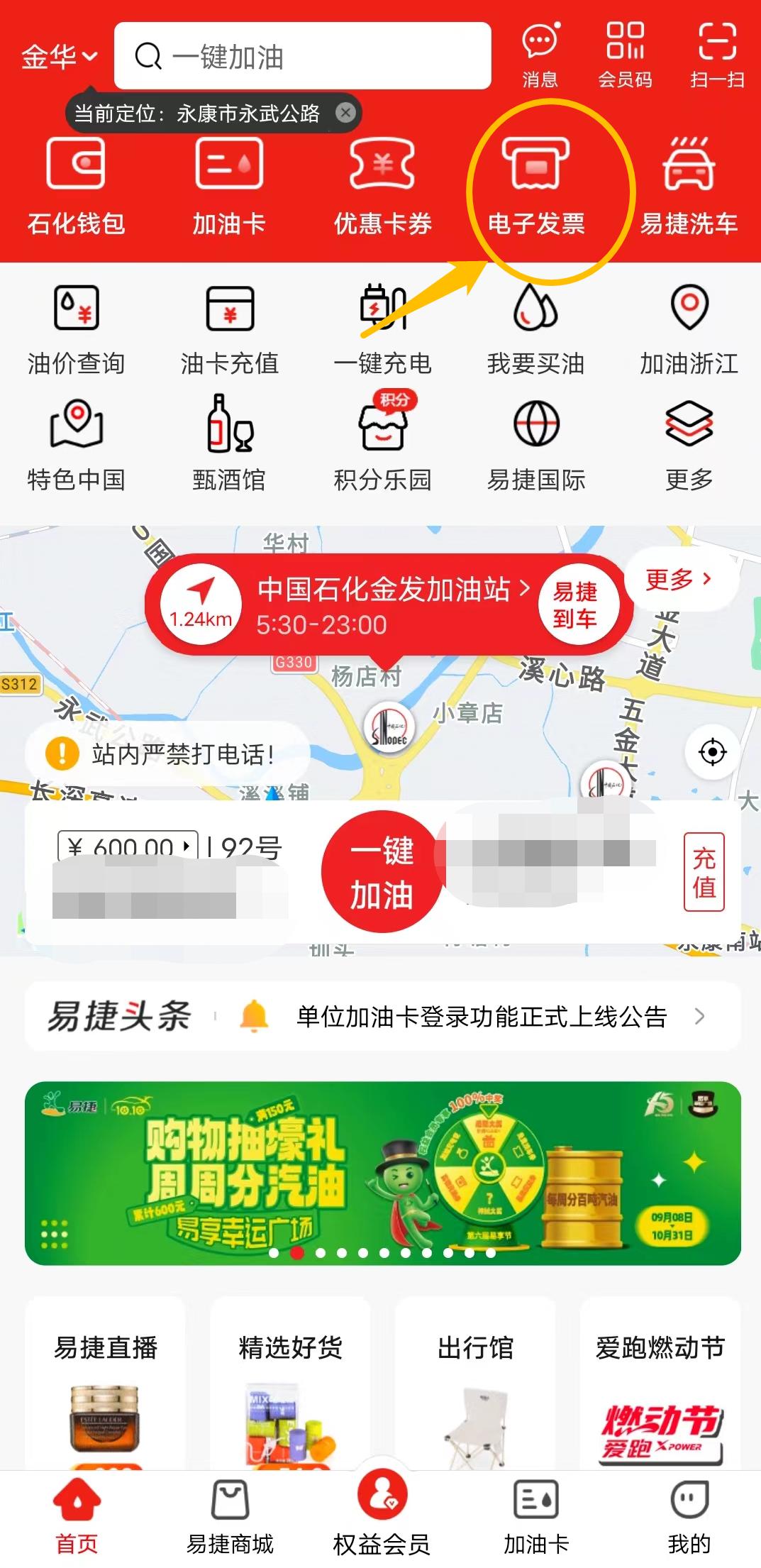 浙江"易捷加油"app, 打开. 1.点,电子发票 2.点,浙江电子发票 3.