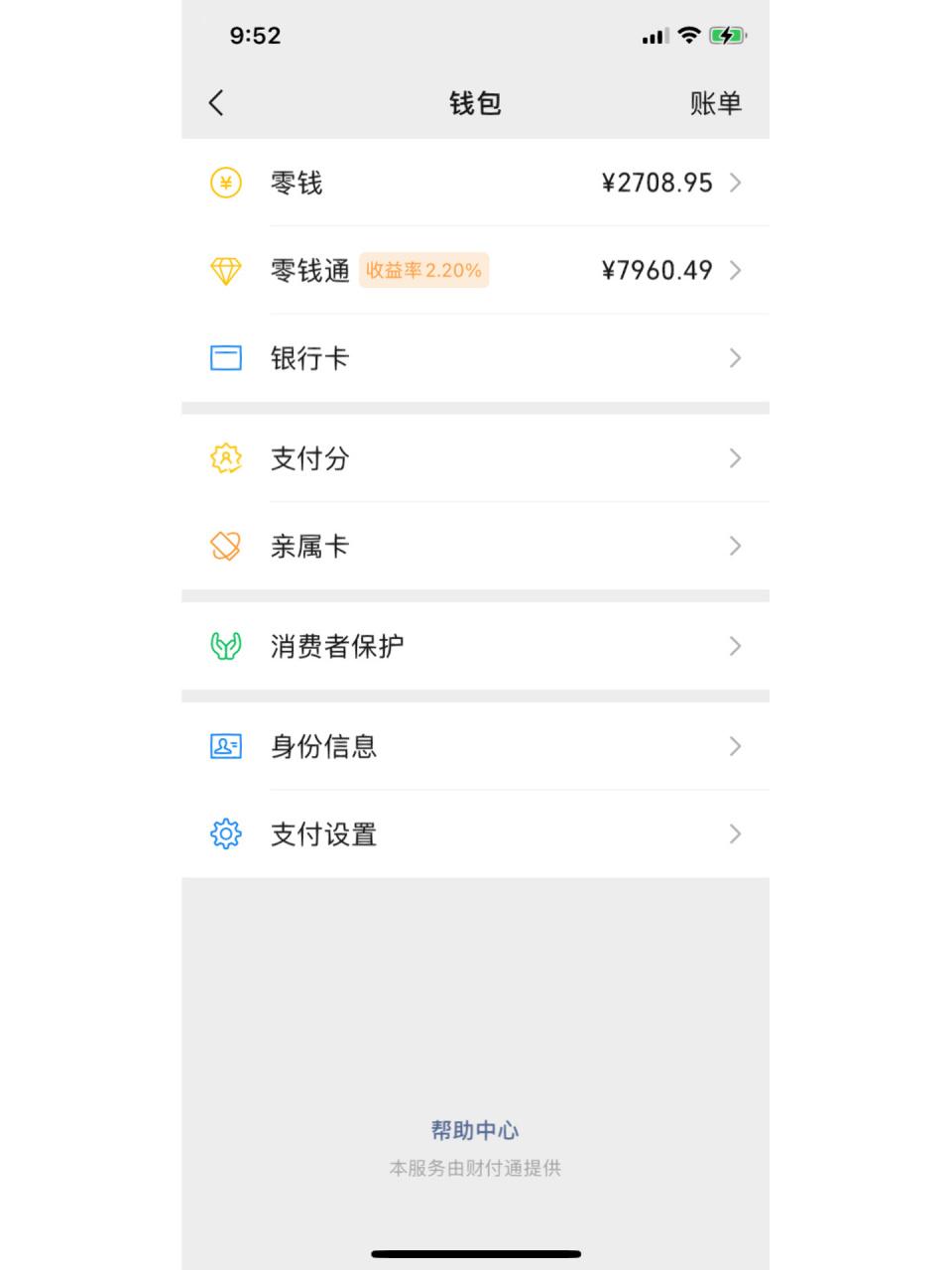 怎么隐藏零钱通
