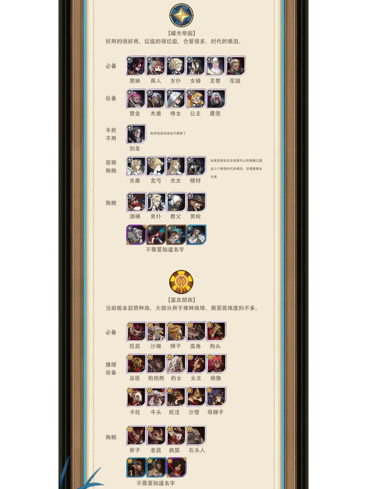 剑与远征进阶攻略   好像有好多伞没看过  大家自取