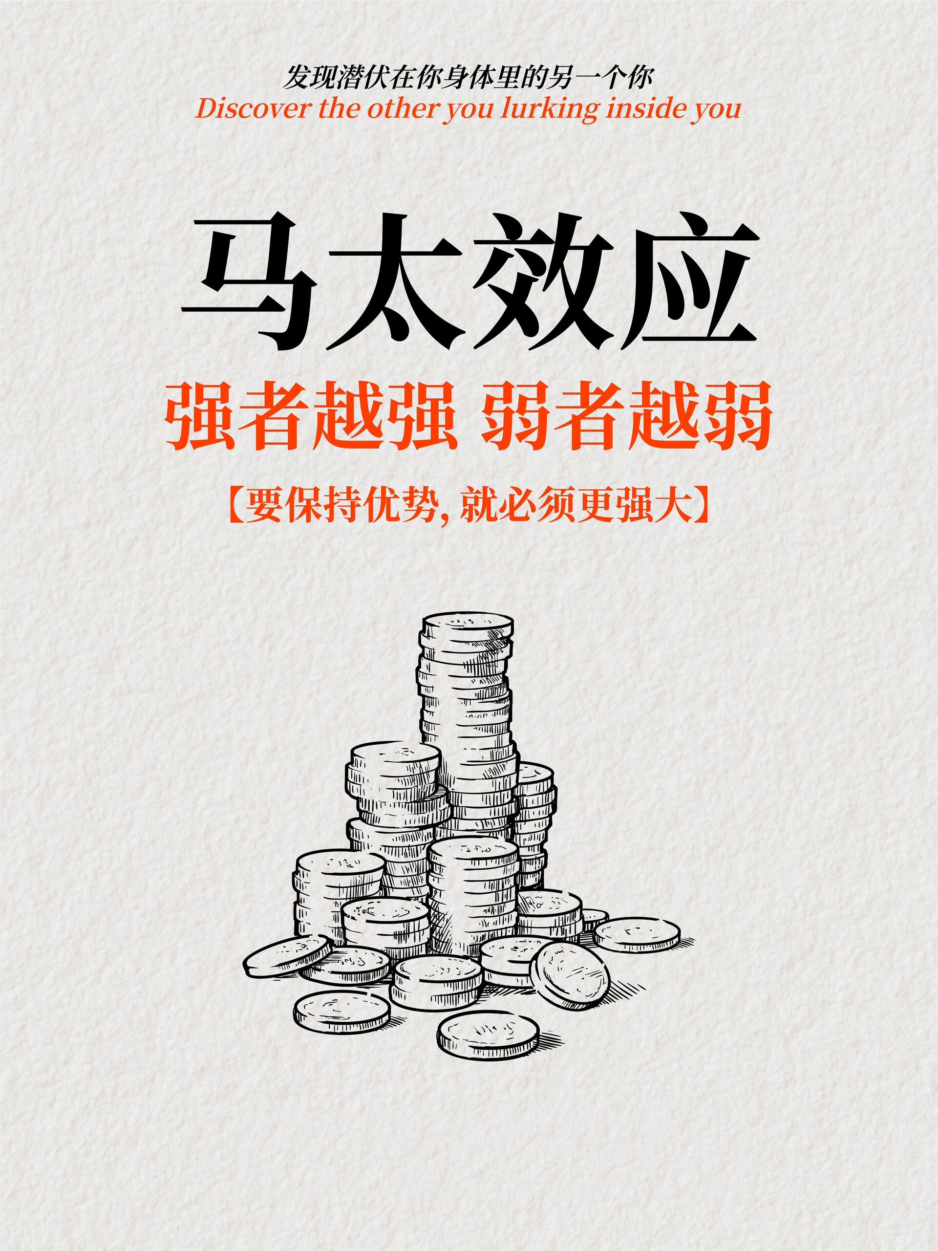 【心理学知识06】 97马太效应97赢家通吃 强者越强,弱者越弱 【要