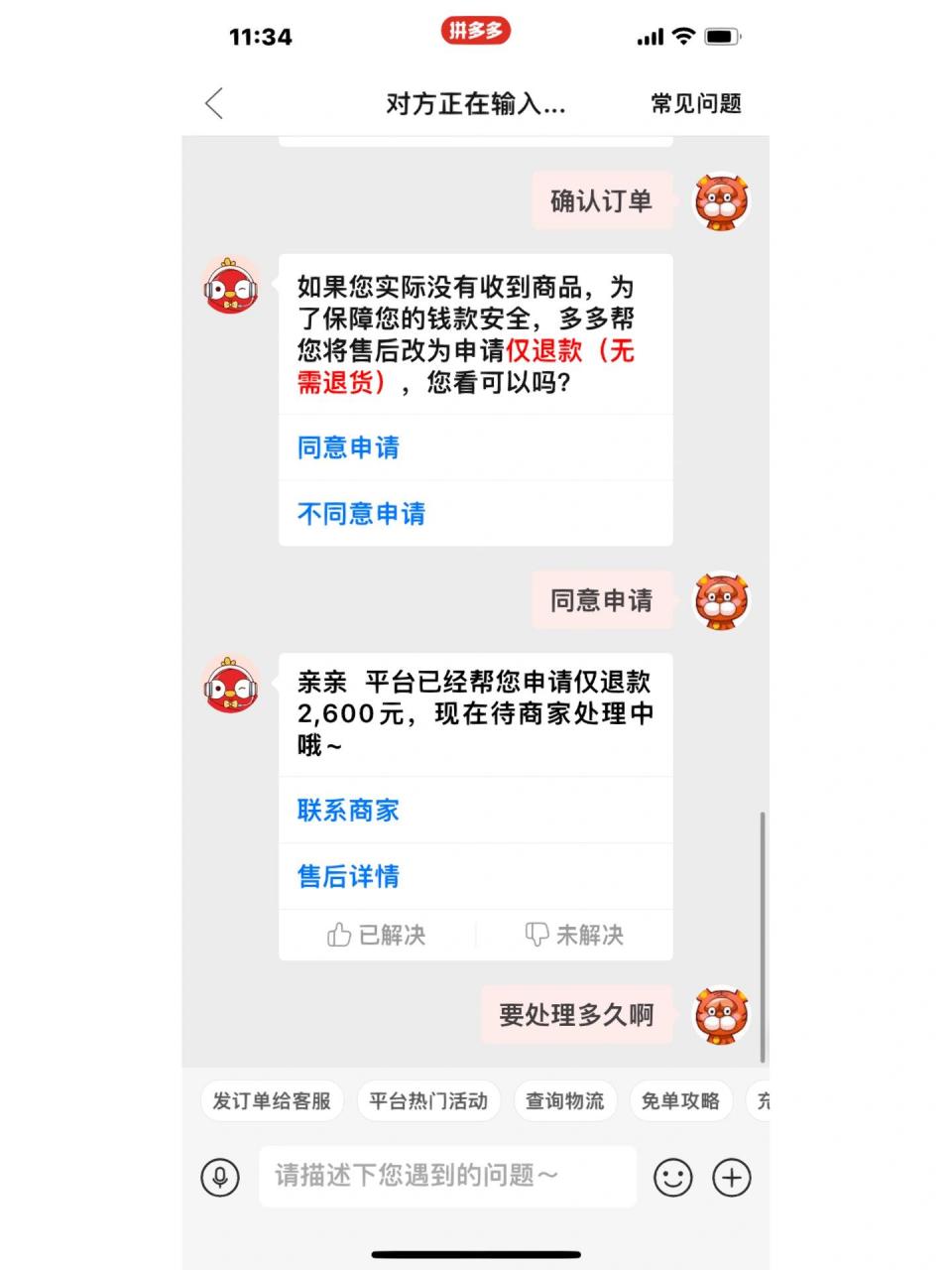 拼多多客服介入,处理赔偿需要处理多久啊?有宝子们经历过的吗?