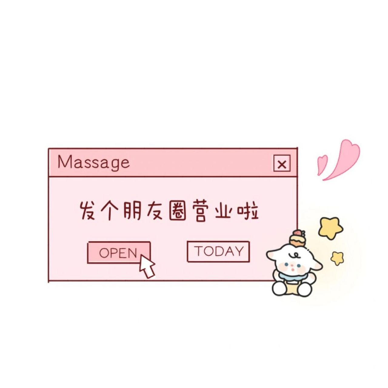 店主朋友圈在线接单营业图|早安日签文案 96 与其在朋友圈里做陌生