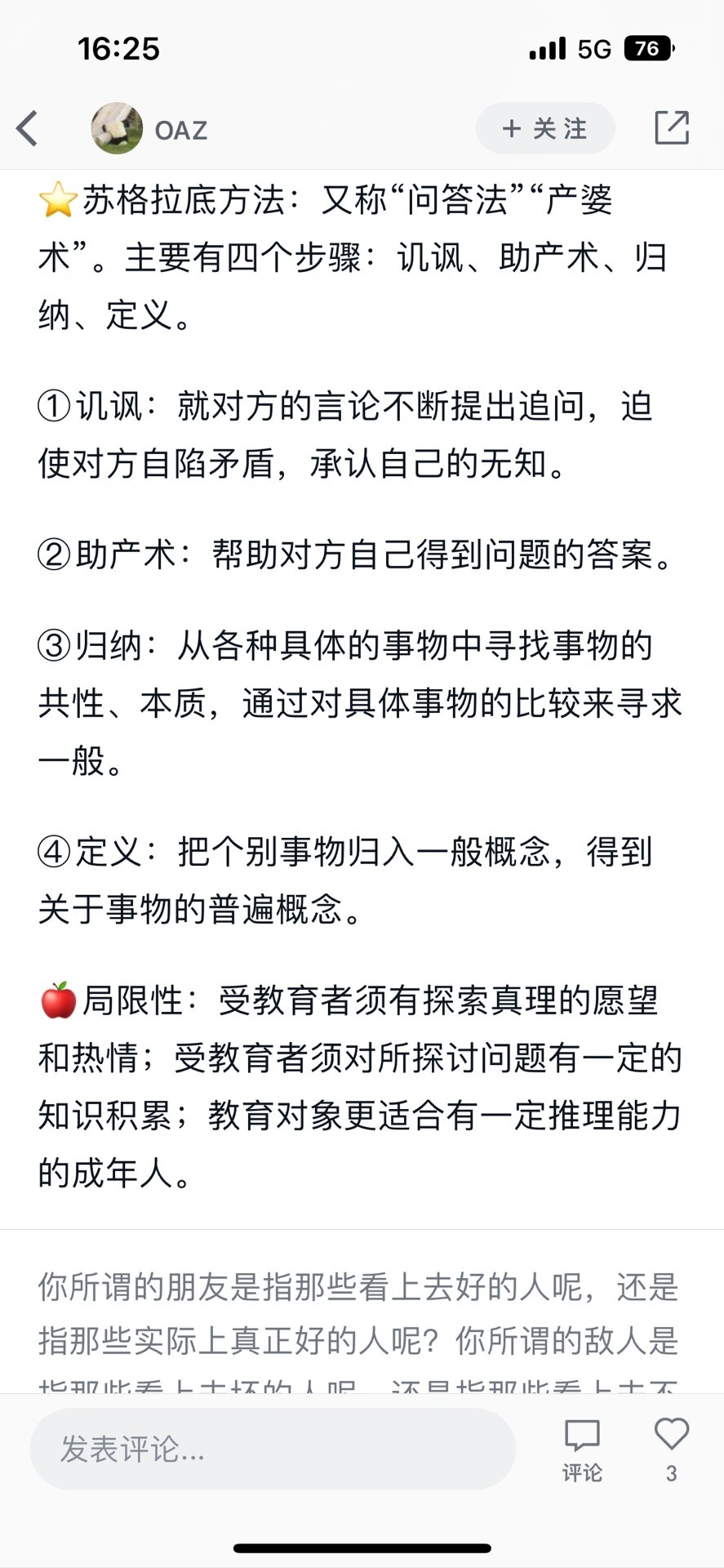 自相矛盾之处;从而逐步从个别的感性认识,上升到普遍的理性认识,定义