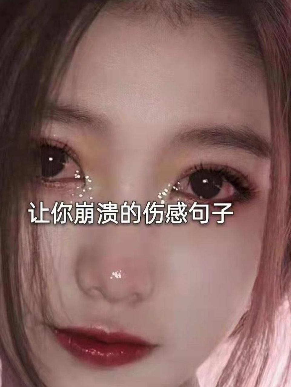 让你崩溃伤感的句子 让你崩溃伤感的句子