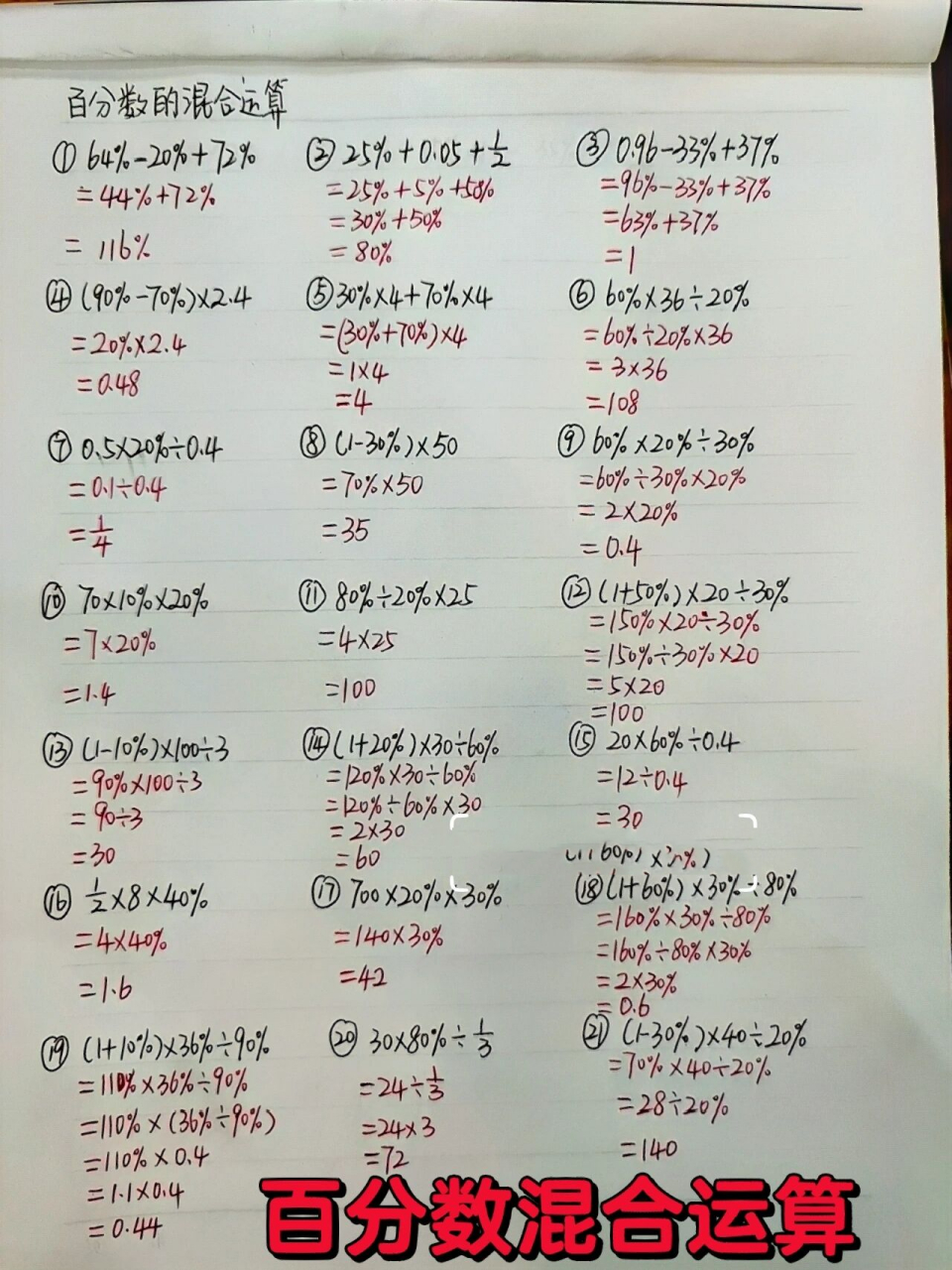 78156下百分数混合运算6015元宵节快乐6015