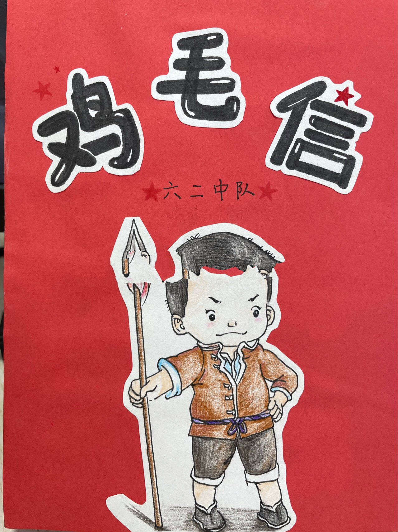 鸡毛信红色革命绘本一