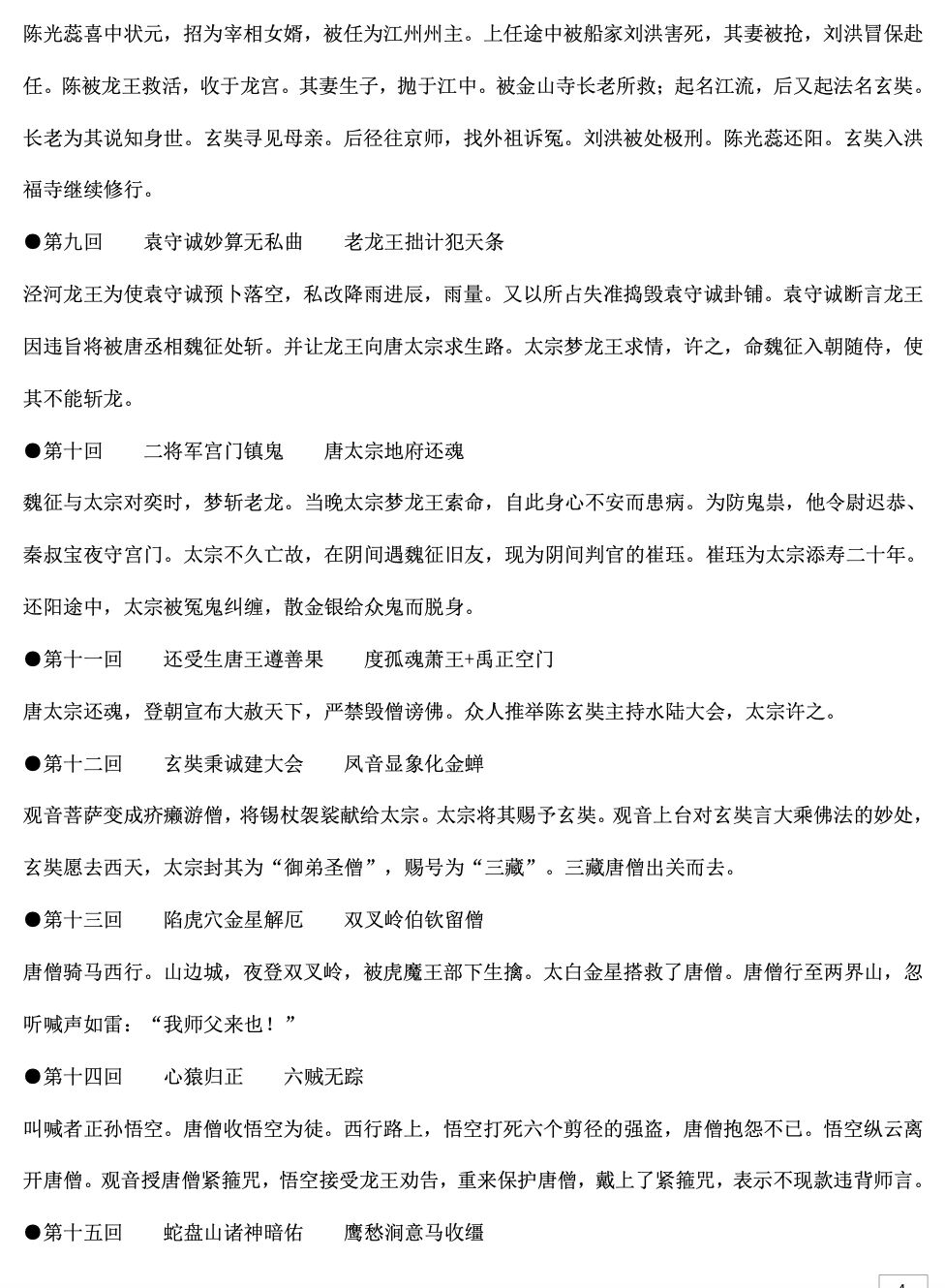 西游记故事梗概50字图片