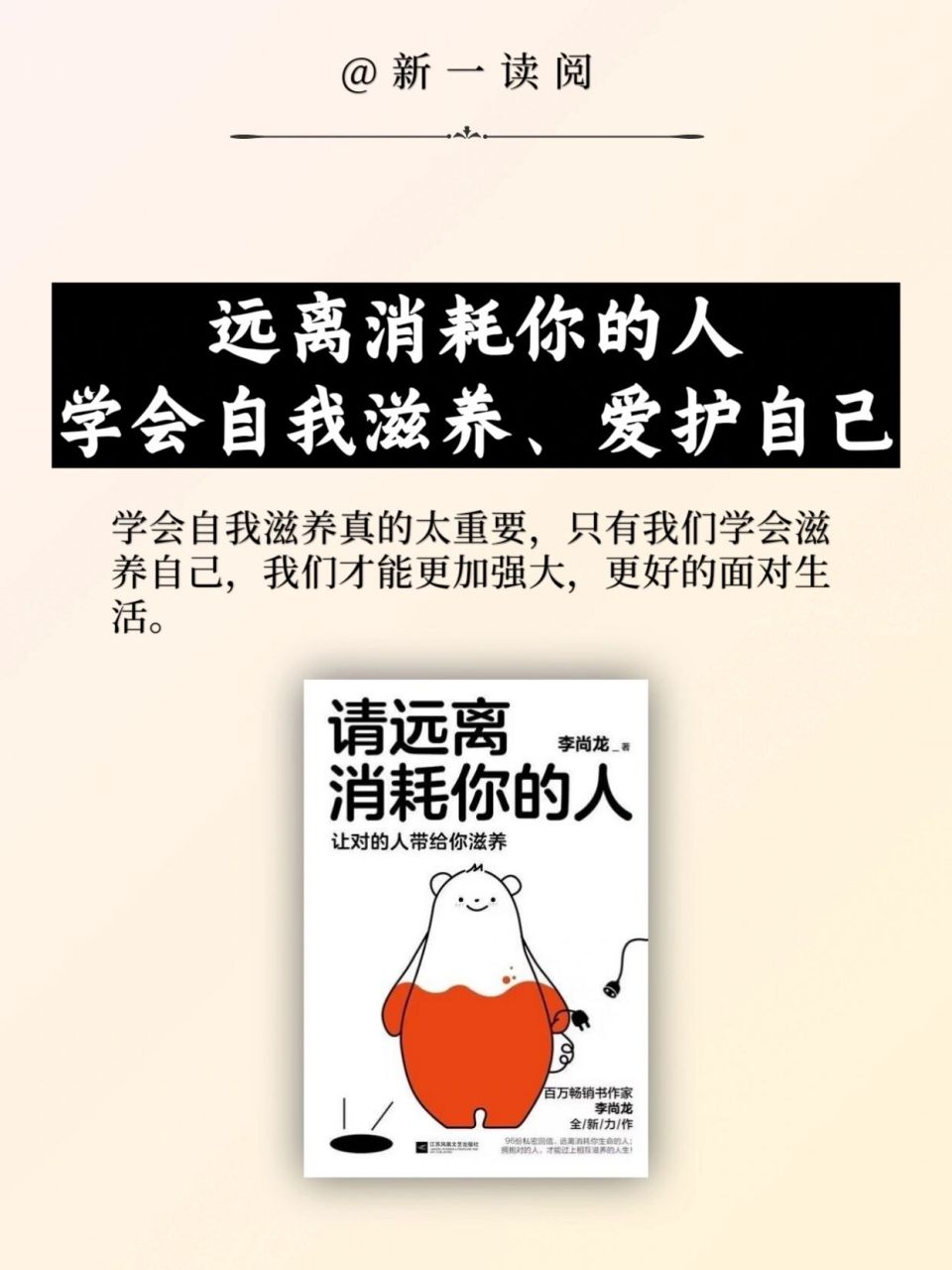 97 98书名:《请远离消耗你的人》 7199作者:李尚龙 92在