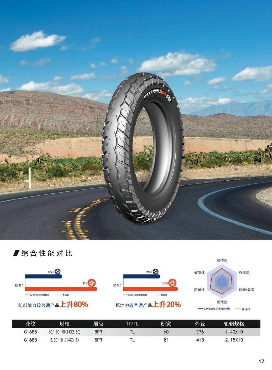 正新电动车钢丝轮胎两大畅销系列,gp500双防钢丝胎,陆地龙子午钢丝胎