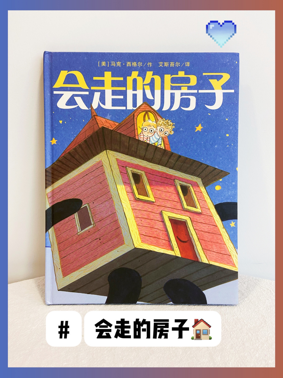 小众引进绘本分享92会走的房子92 98《moving house》 90作者