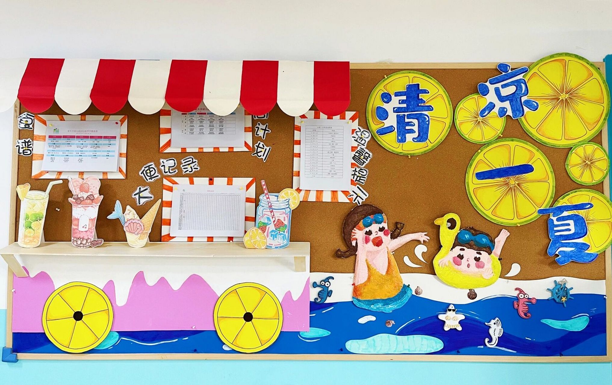 主题墙 | 清凉一夏 橘子味的夏天来啦 92 04 98