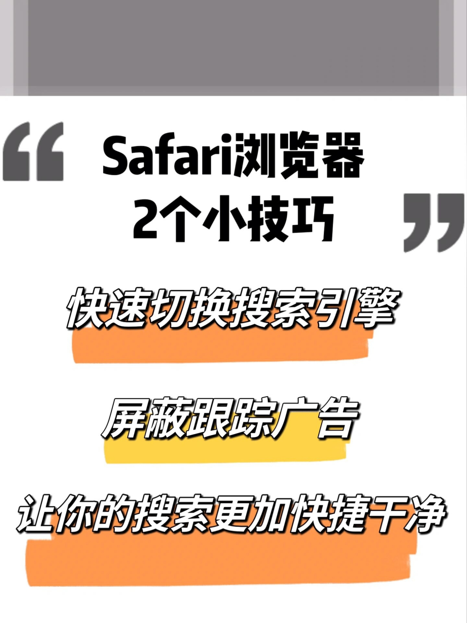safari搜索引擎怎么不会跳百度=safari搜索总是跳转百度浏览器怎么办