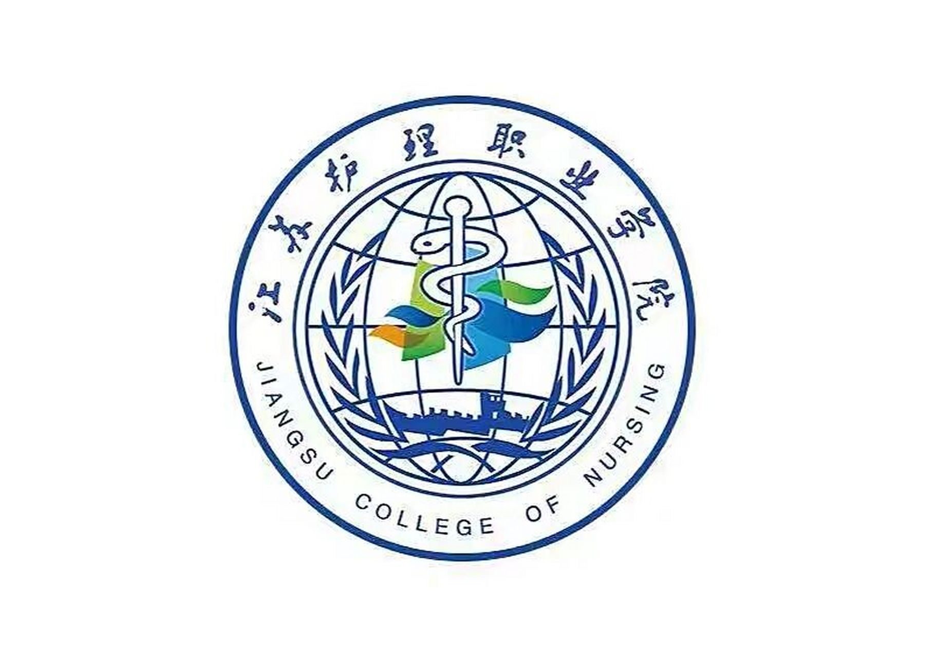 江苏护理职业技术学院图片