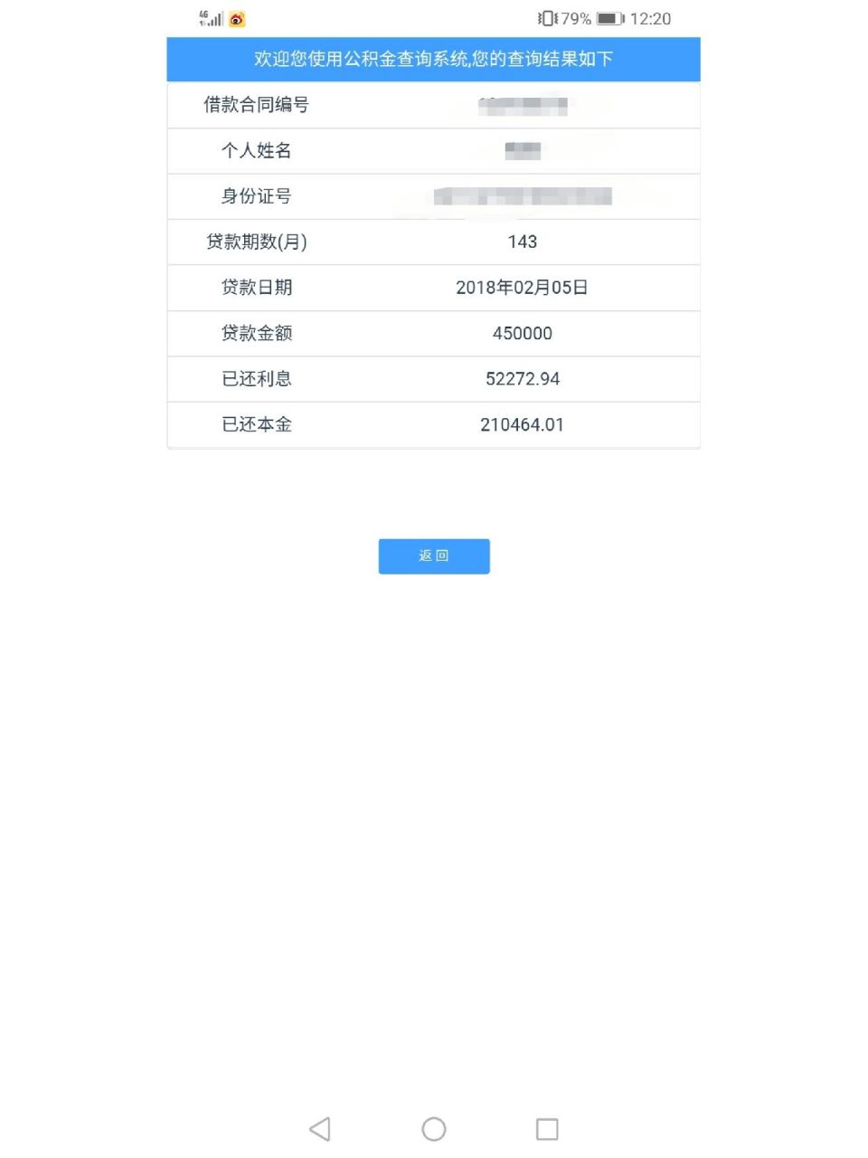 于是就用公积金余额提前还款了.