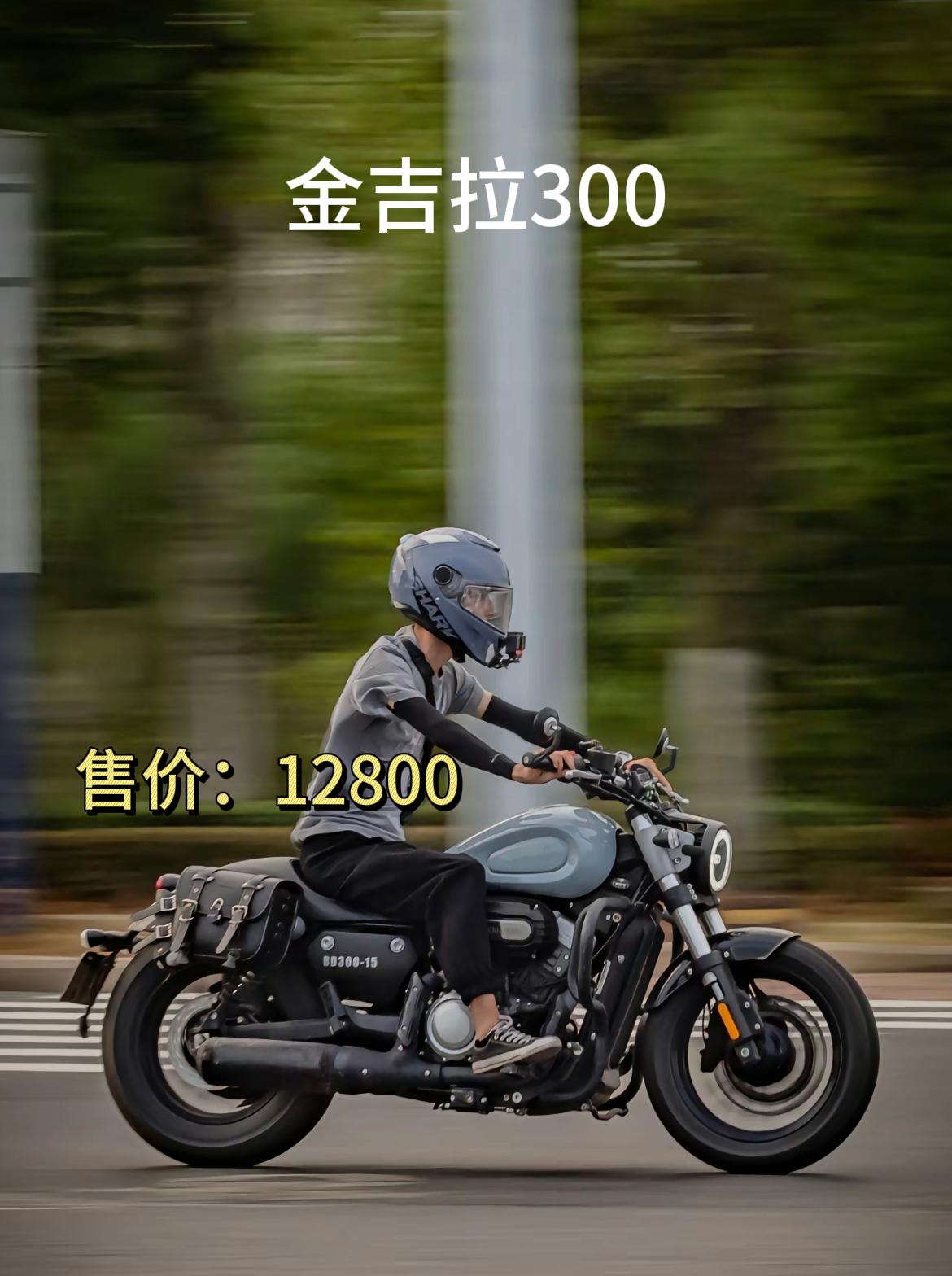 金吉拉300摩托车多少钱啊?