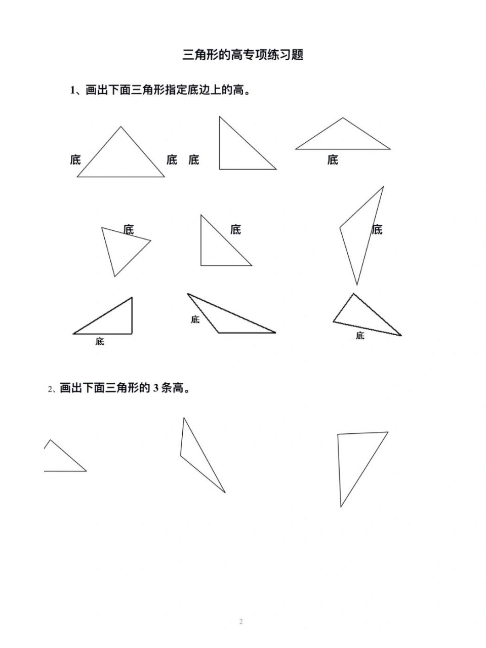 三角形长宽高示意图图片
