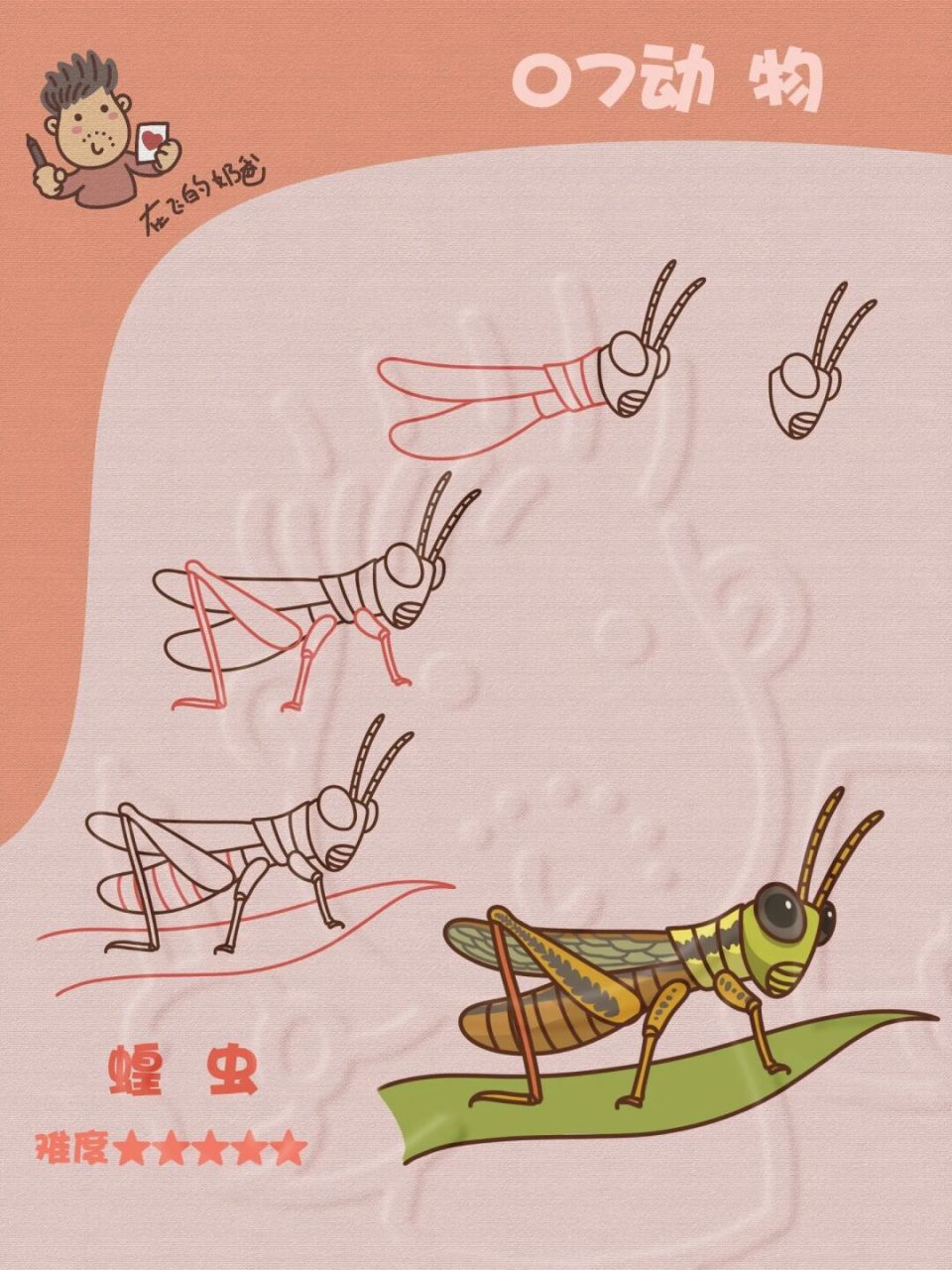 蚂蚱简笔画 彩色图片