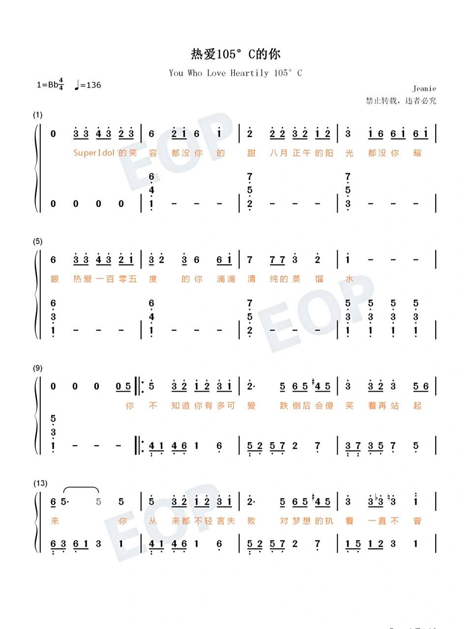 热爱105度的你|初学者简单版双手简谱带歌词 抖音热歌