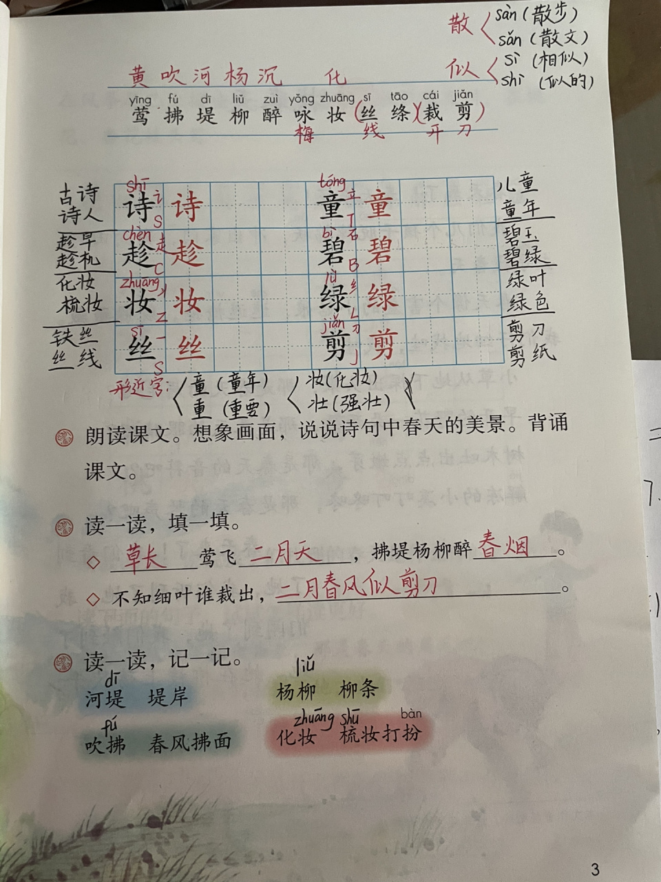二年级下册语文备课 二下《古诗二首》课堂笔记