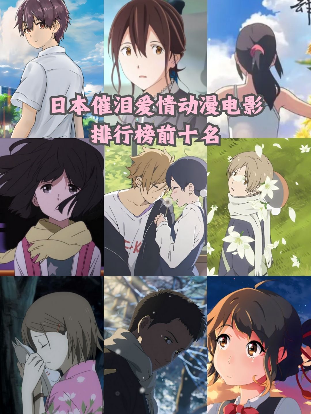 日本催泪爱情动漫电影排行榜前十名