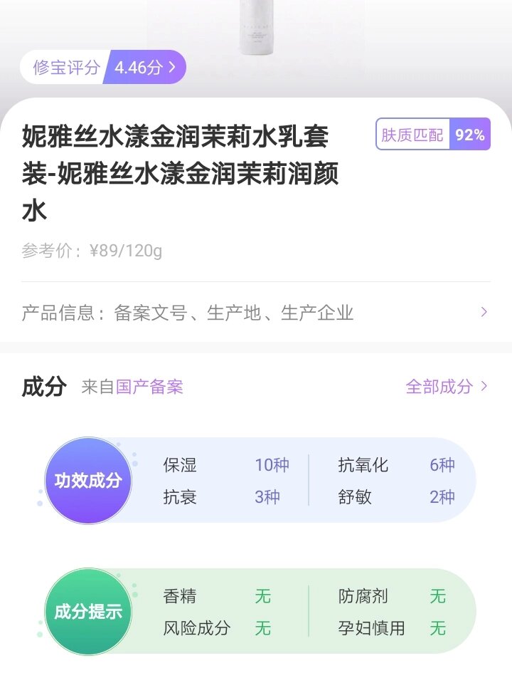 妮雅丝茉莉水乳