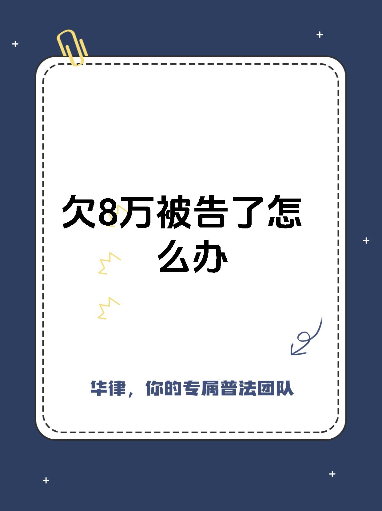欠信用卡七八万被起诉有什么后果(欠信用卡七万被起诉属于民事还是刑事)
