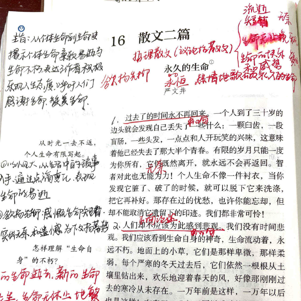 八上语文笔记《永久的生命》    八上语文笔记《永久的生命》