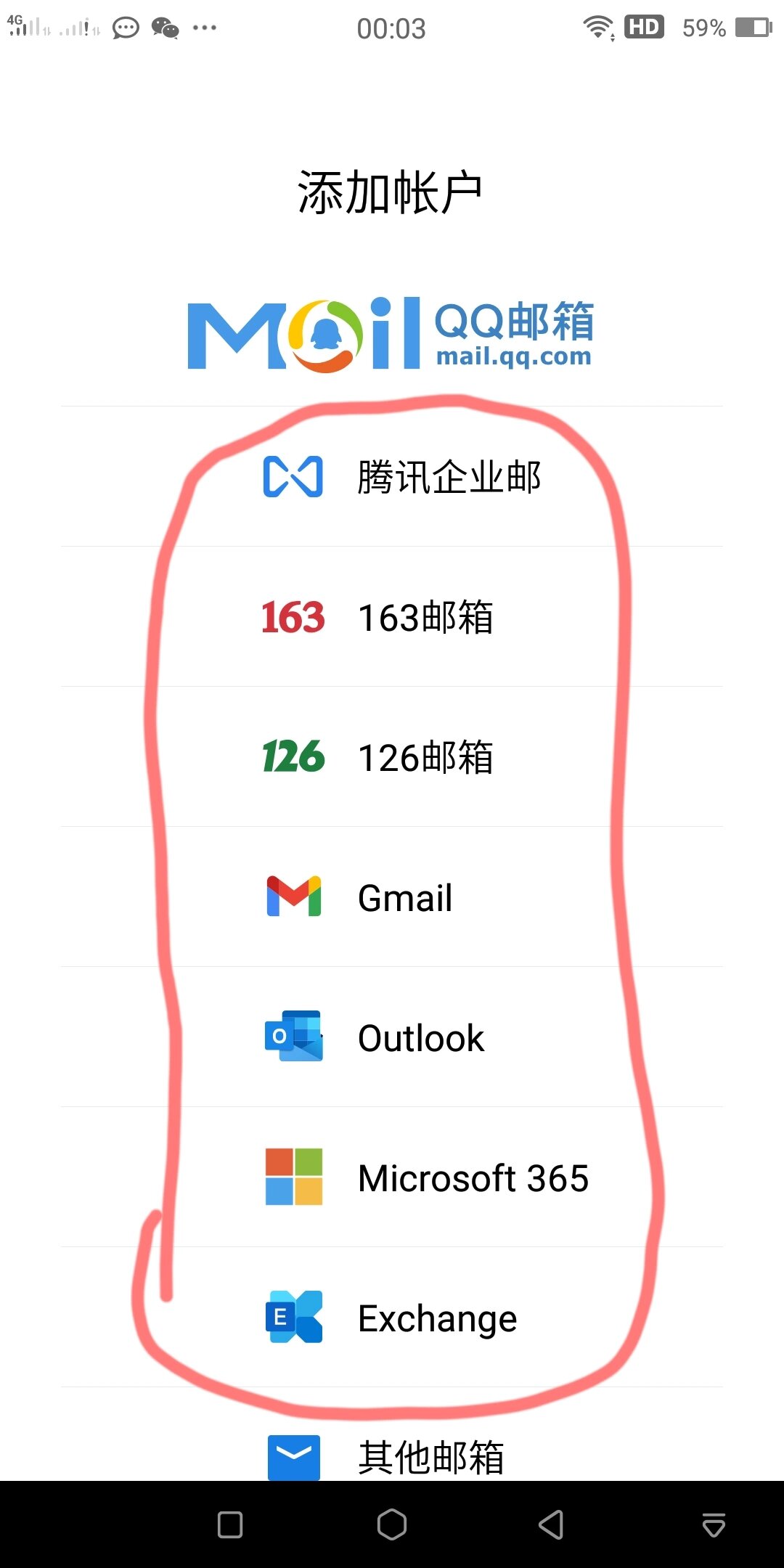 QQ信箱登录，信箱的账号