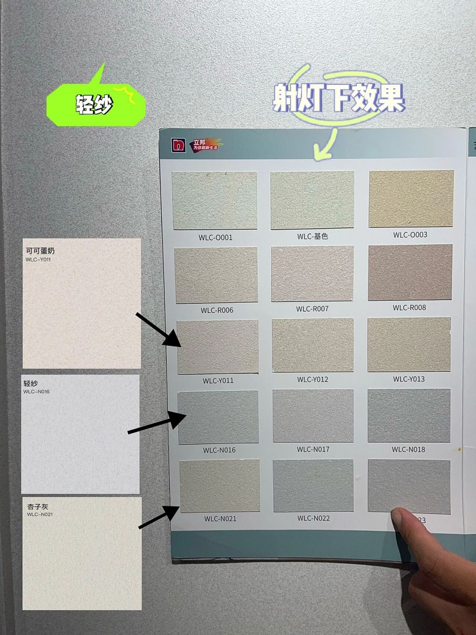 设计师昨天让我去立邦门店挑选艺术漆颜色了,一开始看色卡选了立邦