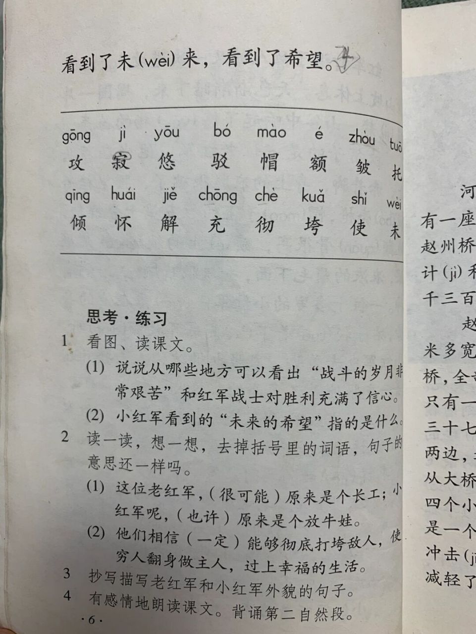 艰苦的岁月,8090后小学课文