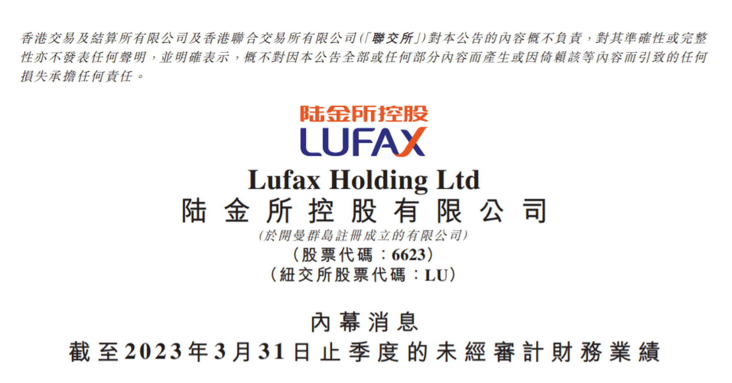 8%】5月23日,陆金所控股有限公司公布其截至2023年3月31日未经审计的