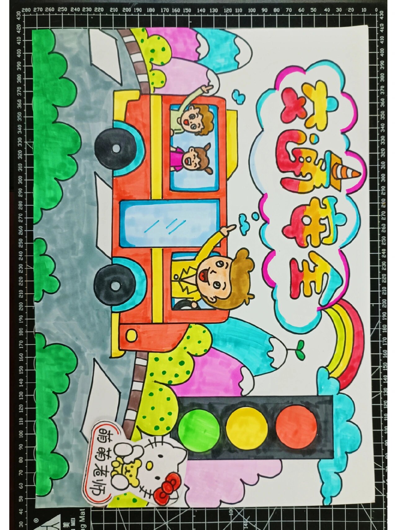 安全教育儿童画