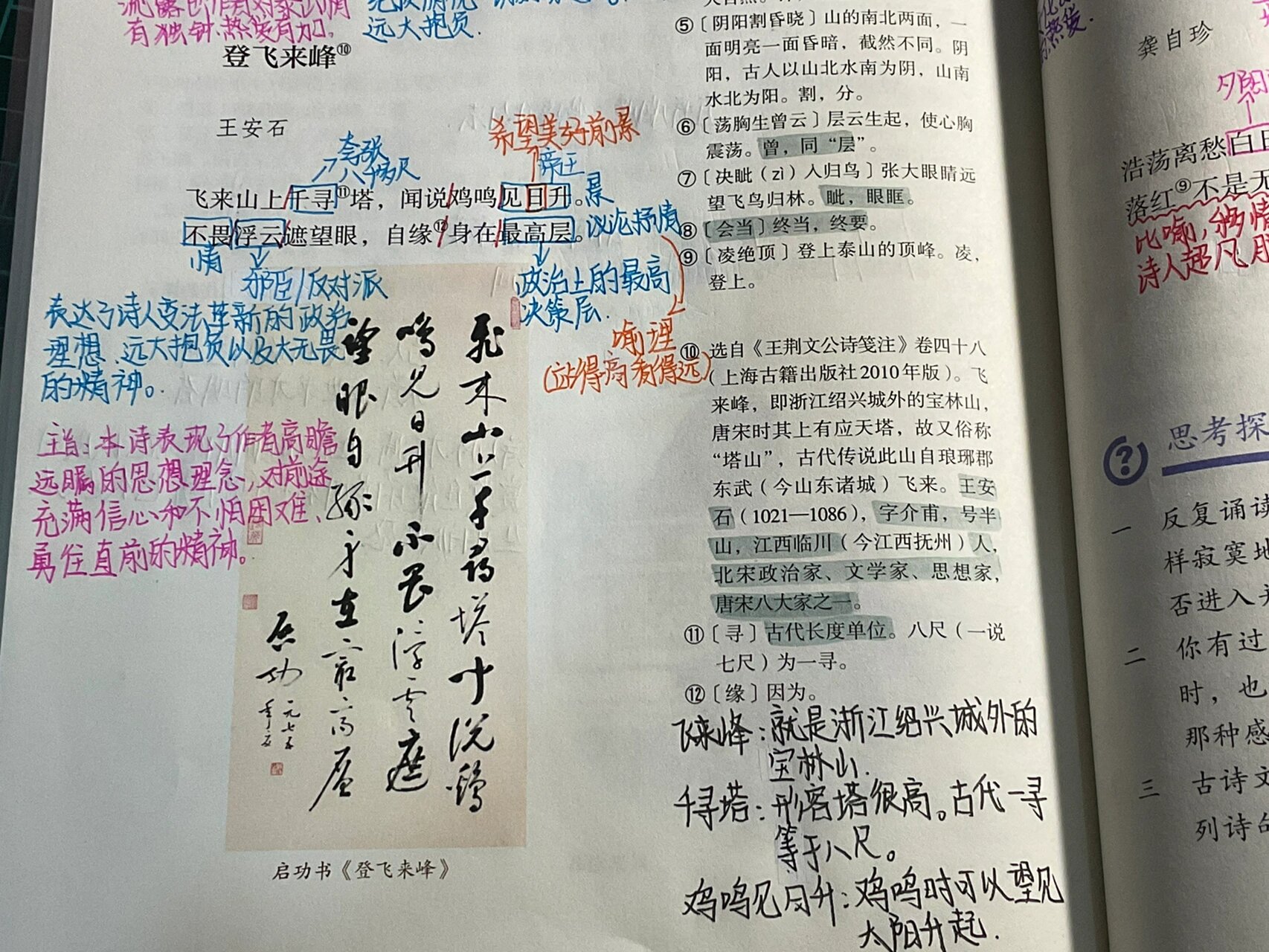 七年级下册语文《登飞来峰》笔记📒