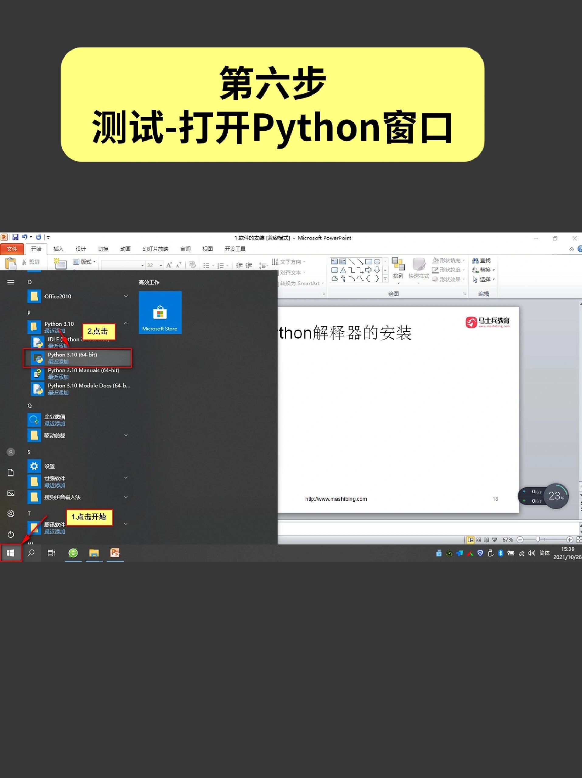 电脑安装python教程