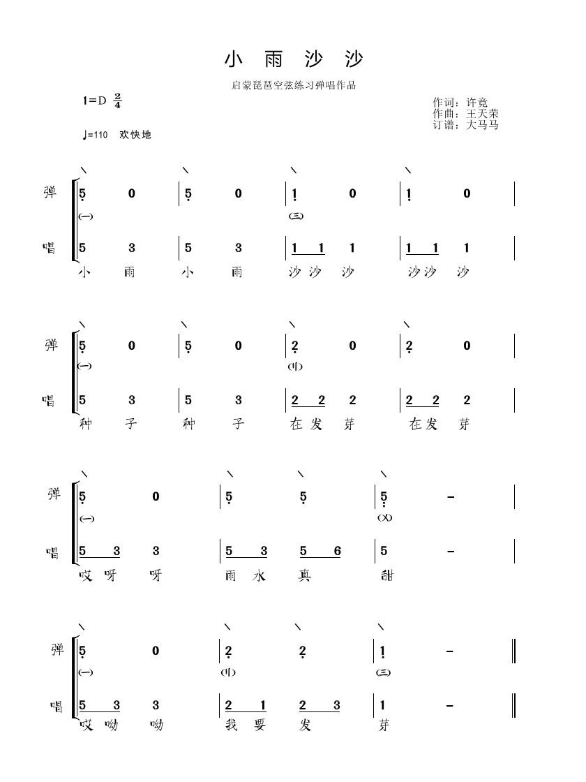 小雨沙沙钢琴谱子图片