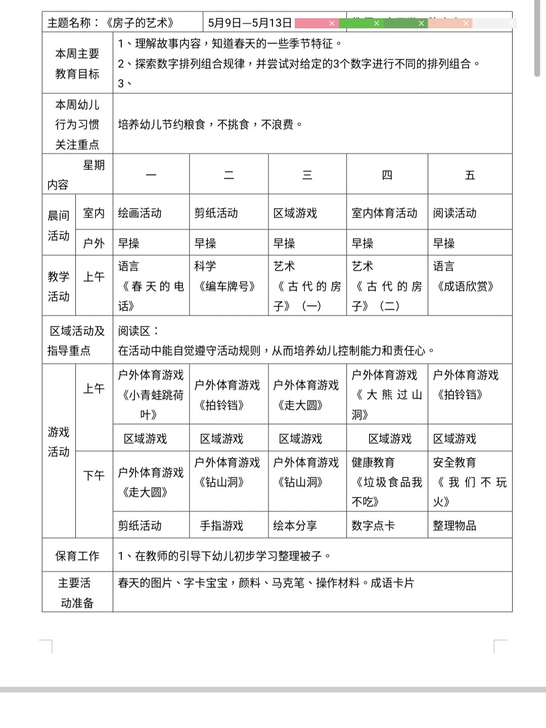 中班上学期周计划表