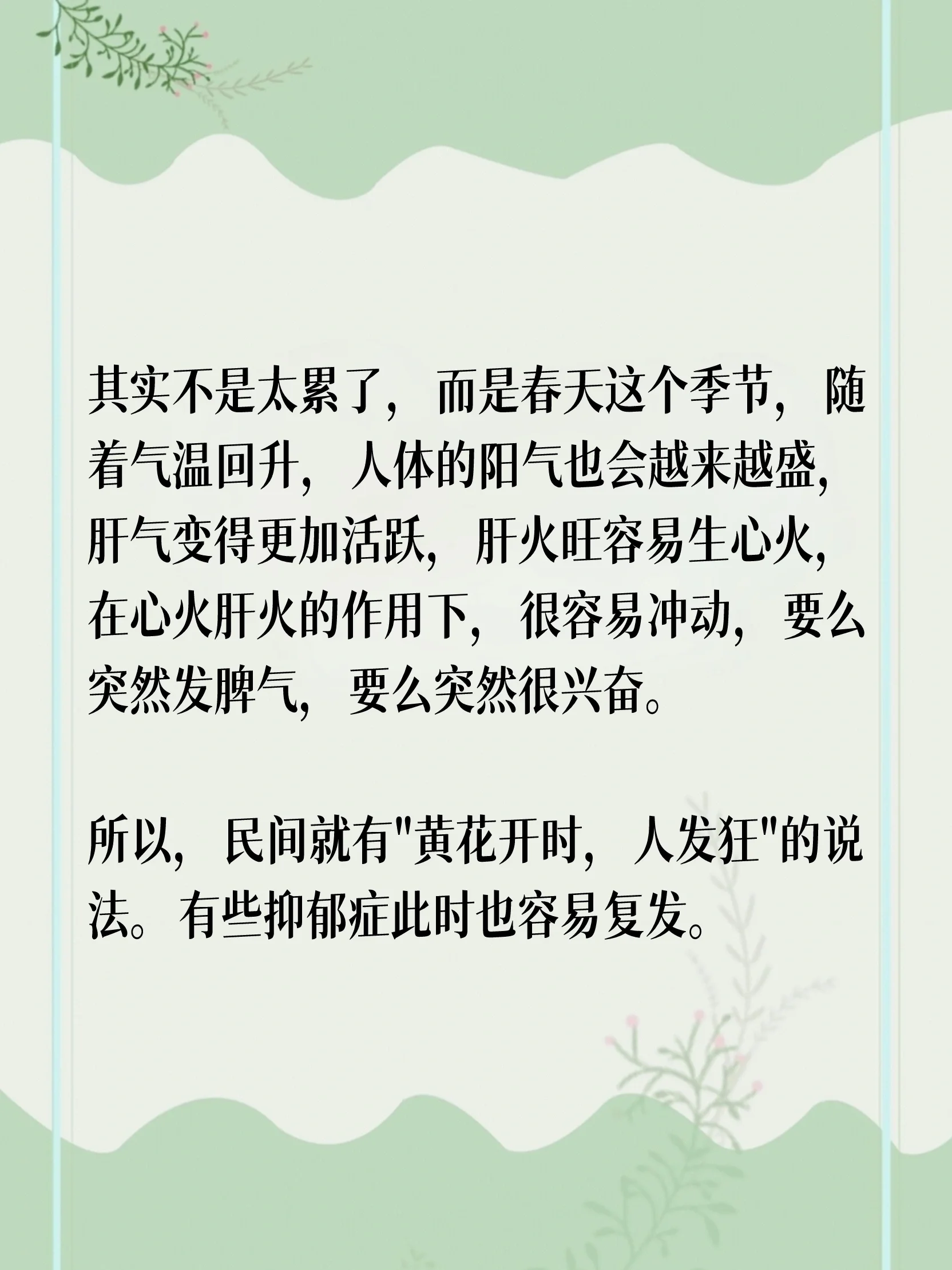 中医告诉我,脾气暴躁,爱生闷气是有原因的 民间有"黄花开时,人发狂"的
