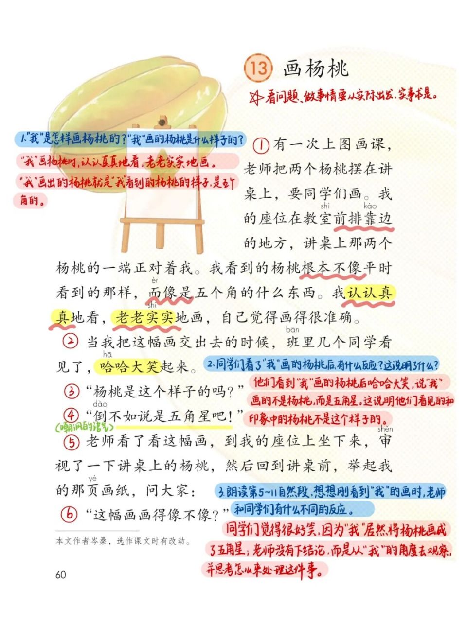 画杨桃课后生字图片