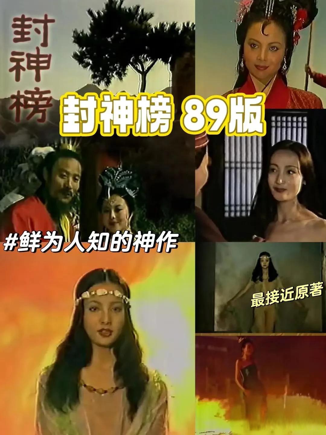 大家都在找的89版封神榜!